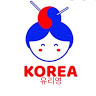 Korea유리영