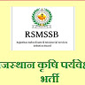 Agriculture Supervisor