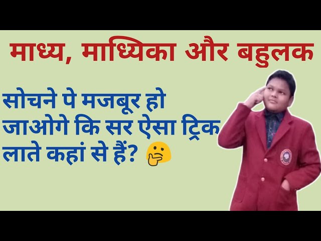 माध्य, माध्यिका और बहुलक ।। Mean, meadian and mode।। New 2021 short trick।। in hindi ।।