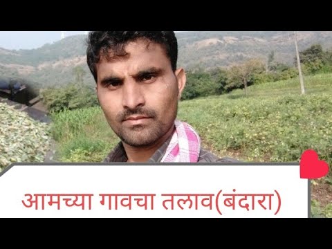 खोनोली गावचा तलाव (बंधारा), गाव लय भारी आम्ही शेतकरी, "YOUTUBE CHAINAL"  चैनल सब्स्काईब करा