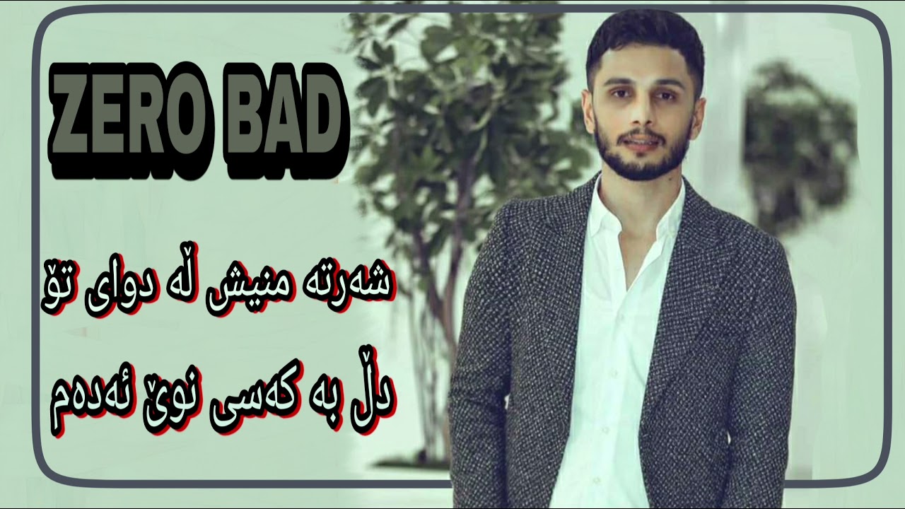 kisra dewana sharta mnish la dway to  dl  ba kasi nwe adam 2021کیسرا دێوانە  شەرتە منیش لە دوای تۆ