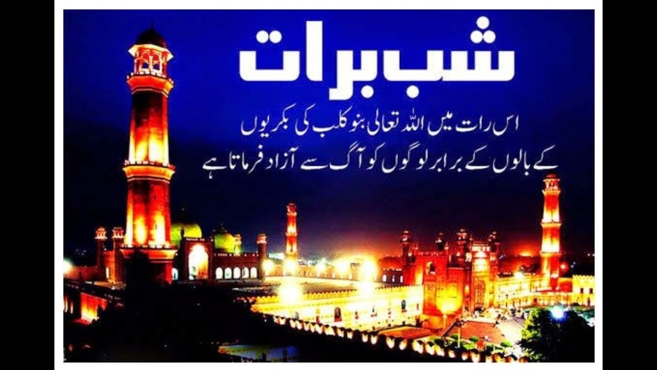 Shab e bharat