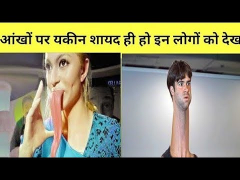दुनिया के सबसे बड़े अंग वाले लोग हैरान रह जाओगे देखकर 10 longest body parts in the world
