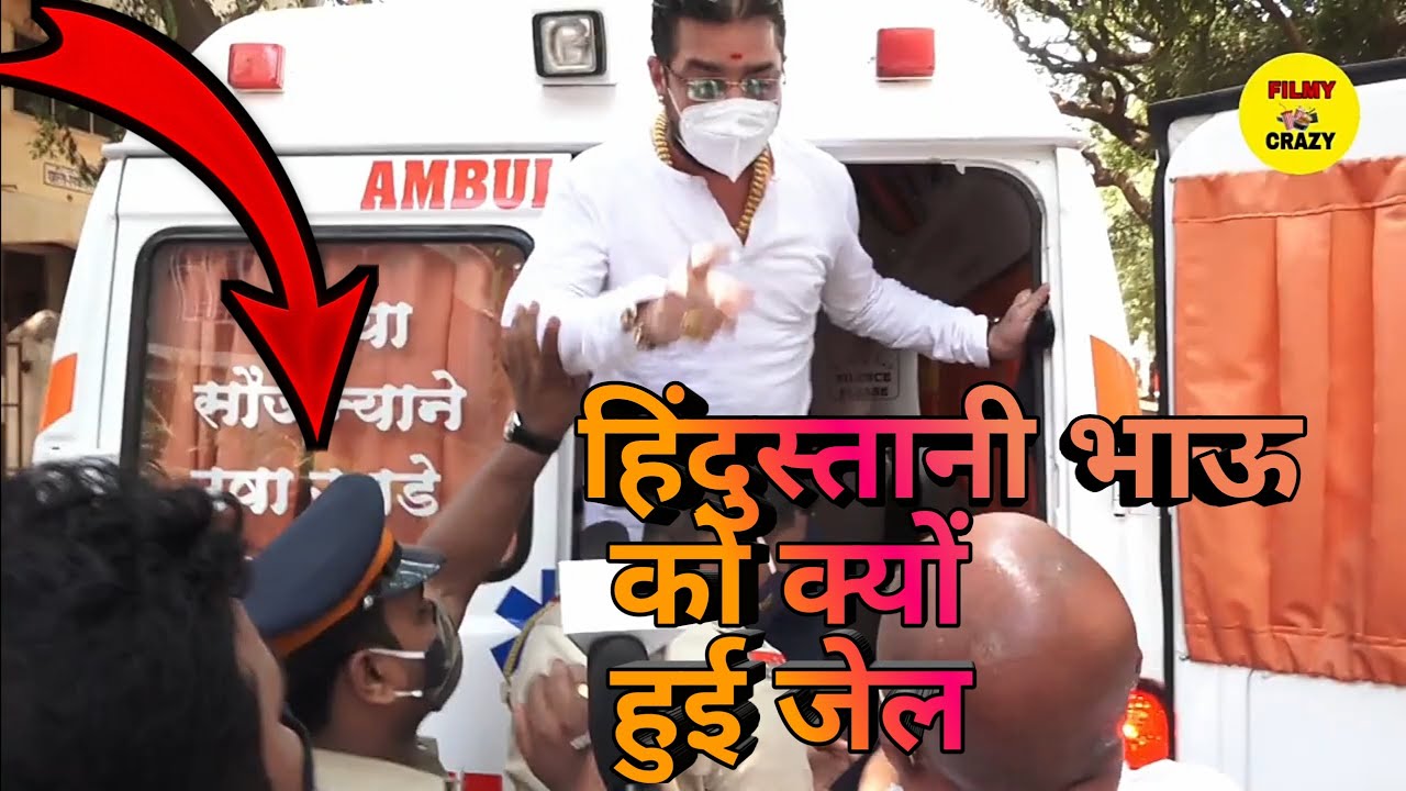 हिंदुस्तानी भाऊ को क्यों हुई जेल || Hindustan Bhau News 2021 jail || arrested bhau