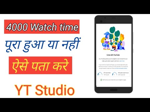 Youtube channel ka watchtime kaise dekhe | How To Check youtube channel watchtime in Hours 4000