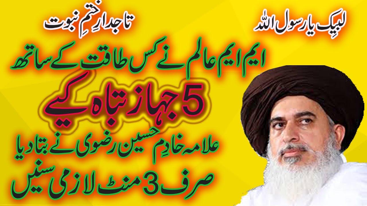 MM ALM NE 1 MINT ma 5 jhaz kse tba kye ll allama khadim hussain rizvi  TLP Media 101