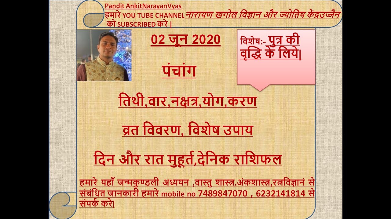 2 जून पंचांग ,मुहूर्त और वृत विशेष, विशेष उपाय, राशिफल