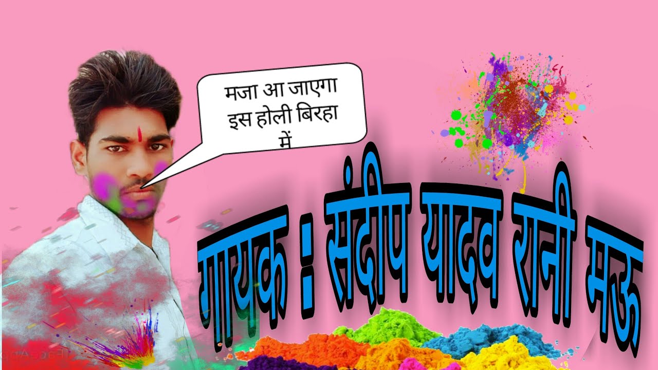 Sandeep yadav Ranimau birha 1001|| Sandeep yadav birha
