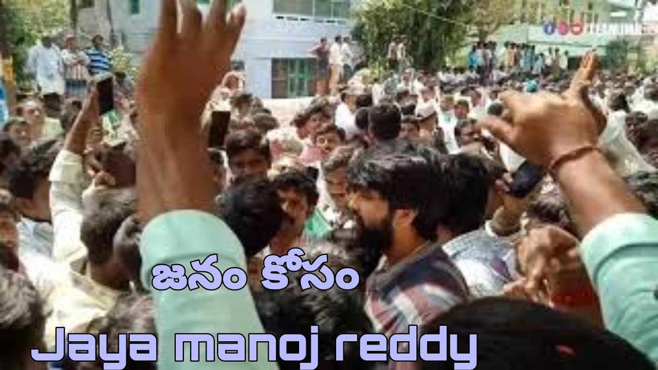 జనం కోసం   Jaya manoj reddy