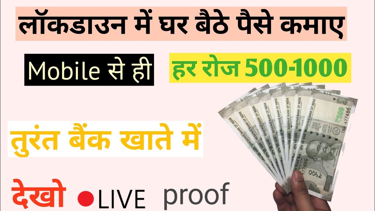 Lockdown me Paise Kaise Kamaye Online Paise Kamane Ka Tarika