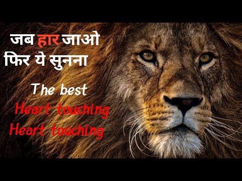 अगर तू कुछ बाजी हार गया- Motivation Shayri | Heart Touching Video | #motivation2success #video