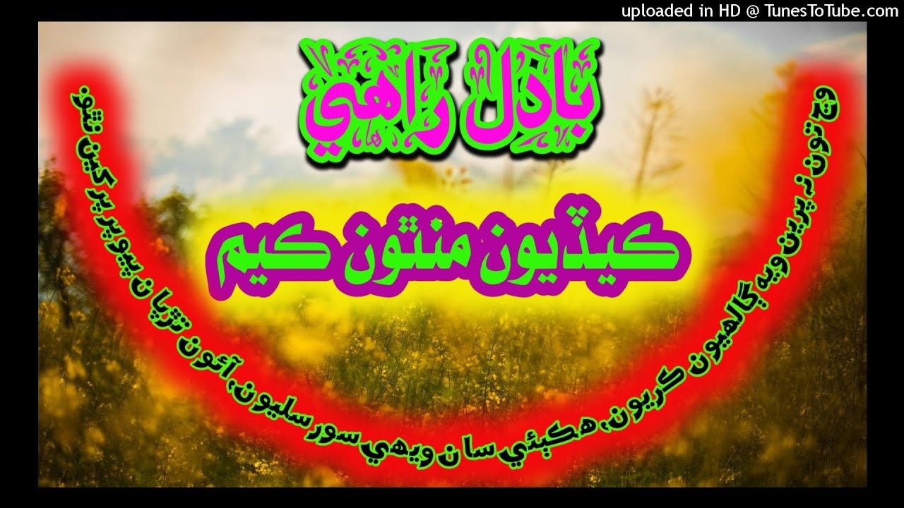 Badal rahi | kediyon minthon kayam