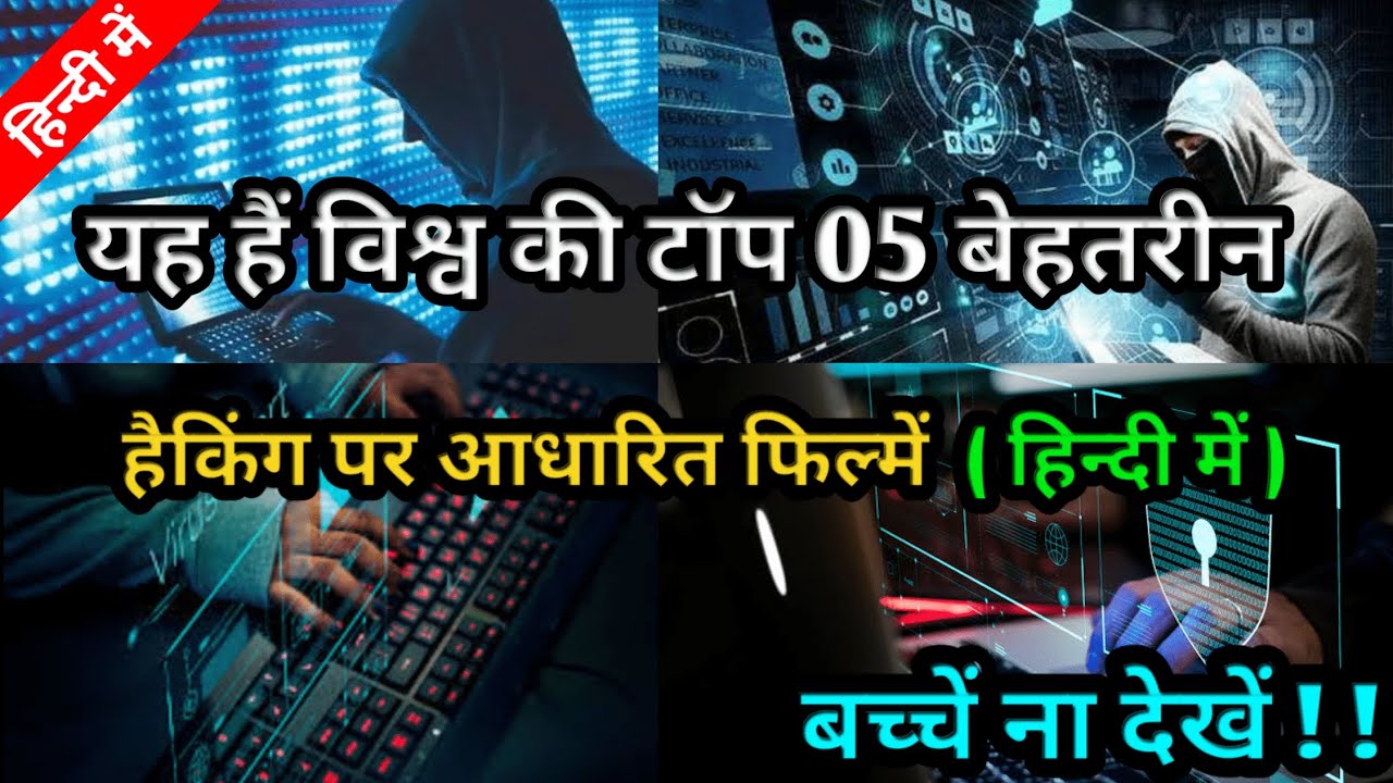 Top 05 Best Hacking Movies In Hindi : सबसे खतरनाक Hacker| Hollywood Movies| All Movies Update 4U ||