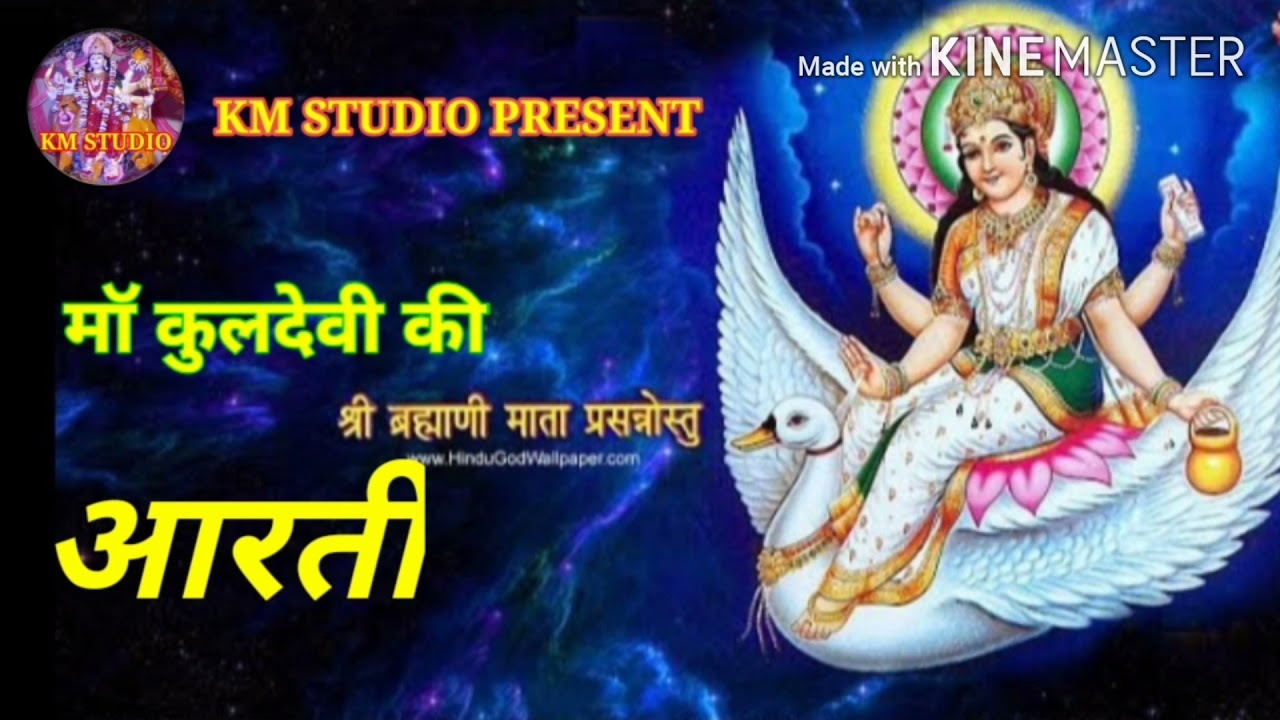 कुलदेवी मा की आरती || NEW AARTI 2021 || RAJU SUTHAR ℅ ANITA SISODIYA