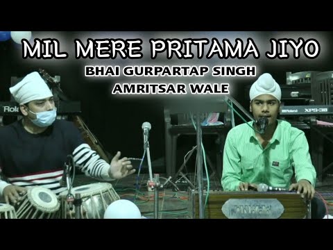 BEUTIFUL SHABAD : MIL MERE PRITAMA JIYO ( BHAI GURPARTAP SINGH AMRITSAR WALE || SHABAD GURBANI 2021