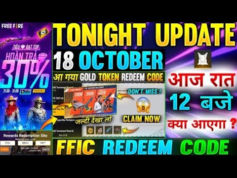FREE FIRE TONIGHT UPDATE | 18 OCTOBER NEW EVENT | AAJ RAT 12 BAJE KYA AAYEGA | TONIGHT UPDATE FF
