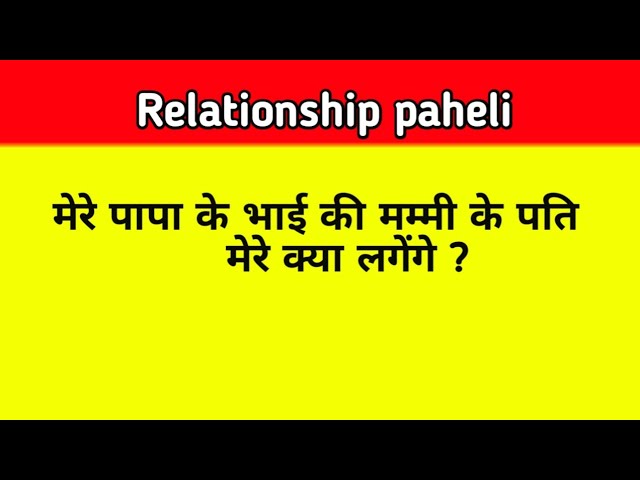 Paheli in hindi | Paheliyan | Relationship paheli | Abhijeet ki paheli