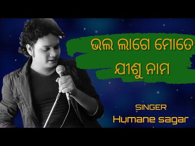 Bhala Lage Mote Jisu Nama ! Christian Song Odia ! Christianu Music ! Christian Music Tracks !Jesus !