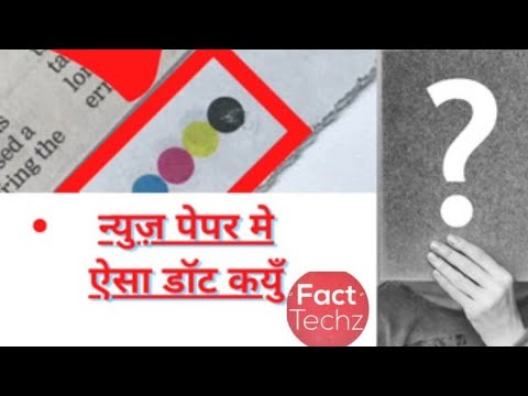 newspaper me aisa dout kyu?? न्युज़ पेपर में ऐसा डॉट कयुँ???