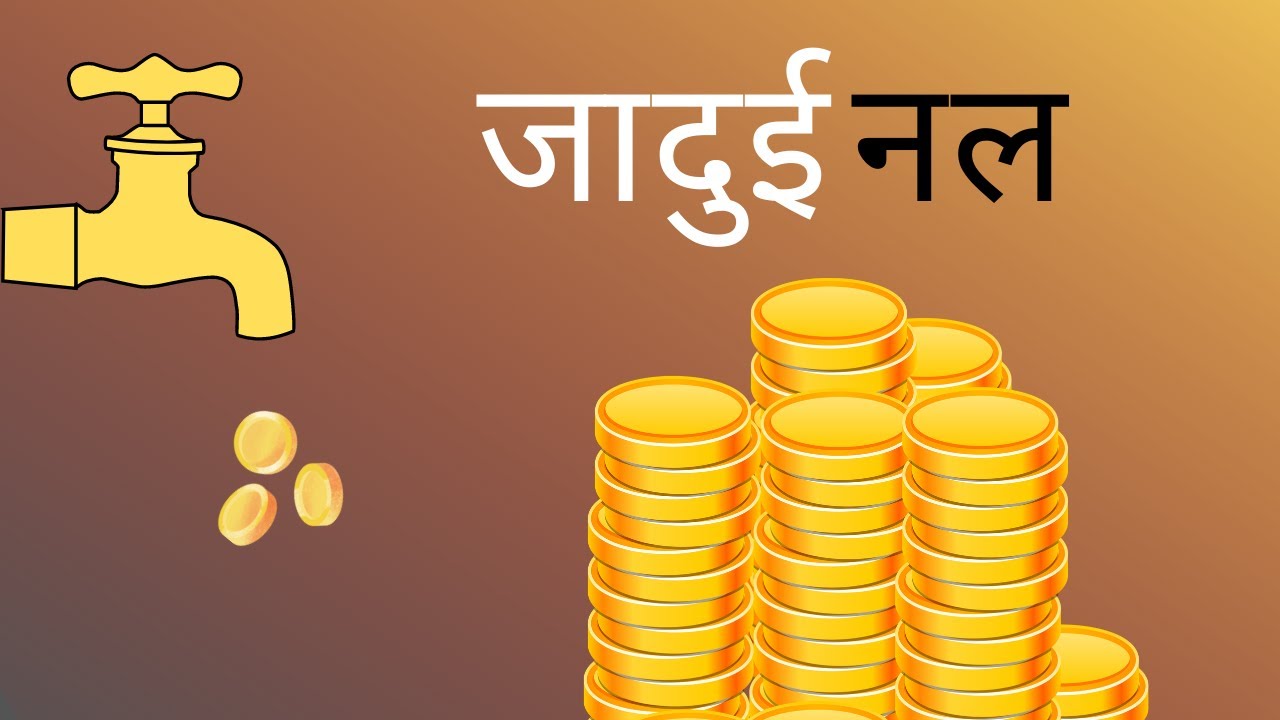 जादुई नल |Hindi Kahani | Moral Stories | Bedtime Stories | Daily Story | Hindi Story