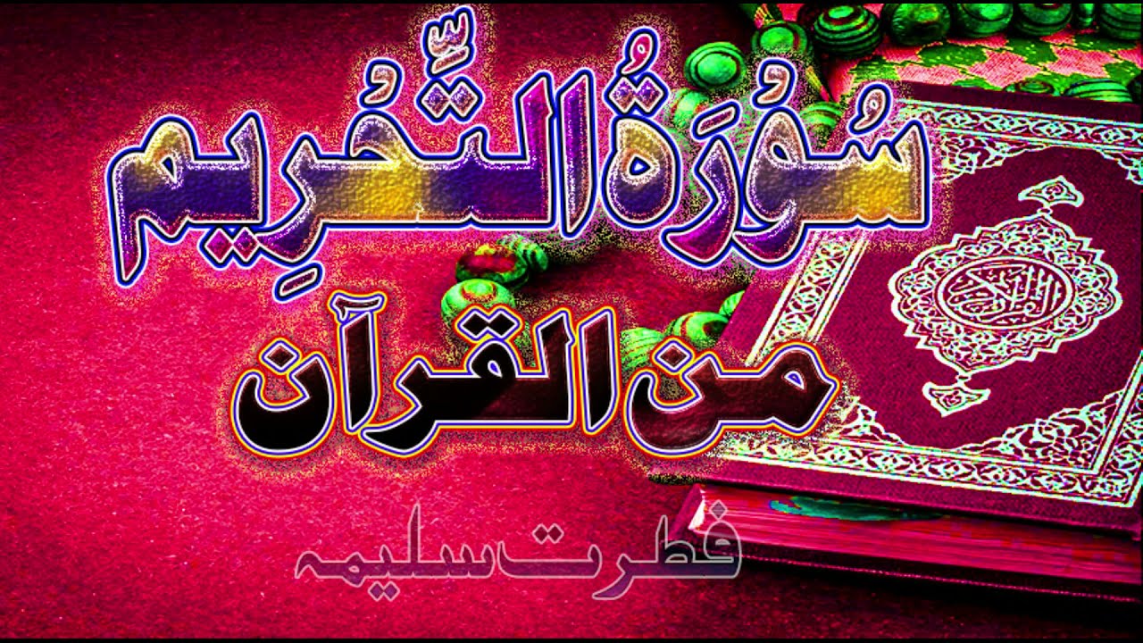 quran recitation really beautiful 2022 Abdula bin Aown Sura Tehreem