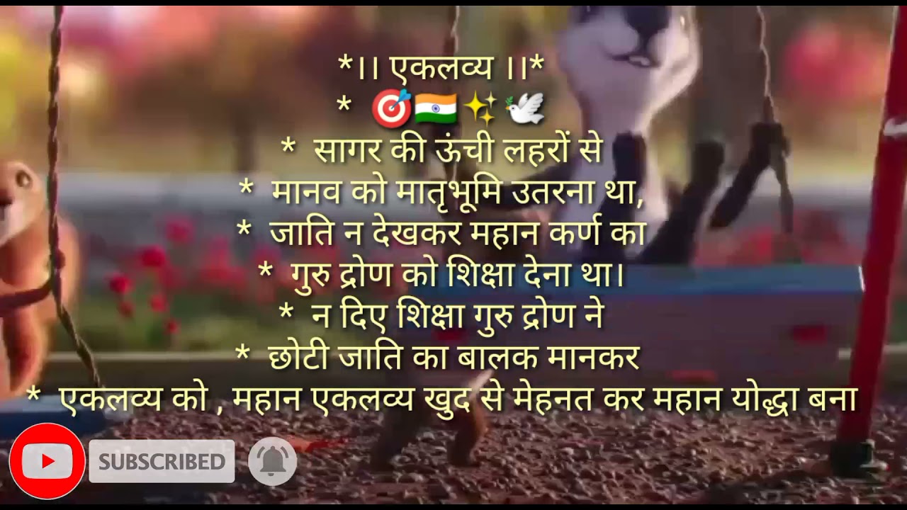 ।। एकलव्य ।। आओ ऐसा एक जात बनाए ।।*❣️हितेश ( एक सफ़र ज़िंदगी का )✍?*
