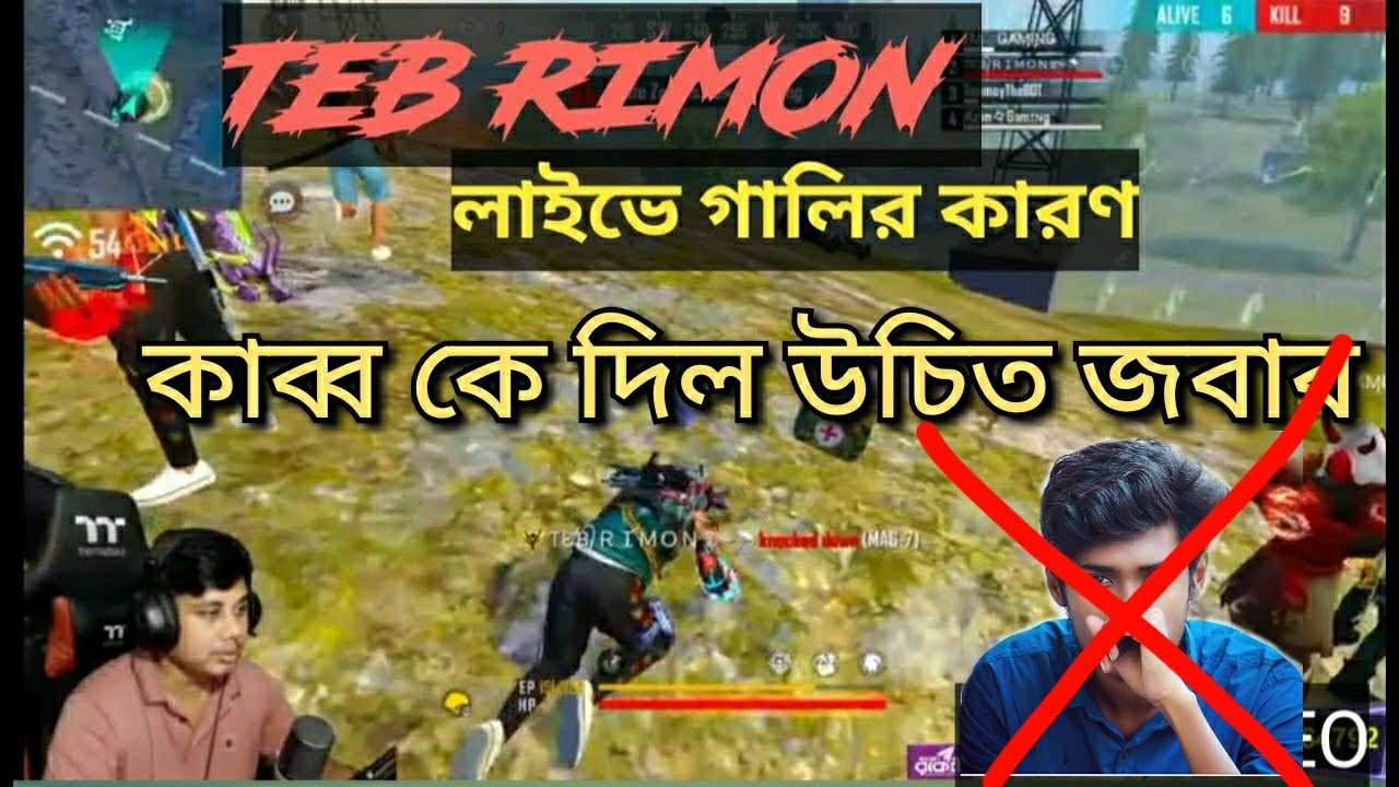 #লাইভে কাব্বকে ভরে দিল TEB Rimon