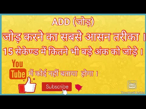 25 April 2021 जोड़  15 सेकेण्ड में करना सीखें ।