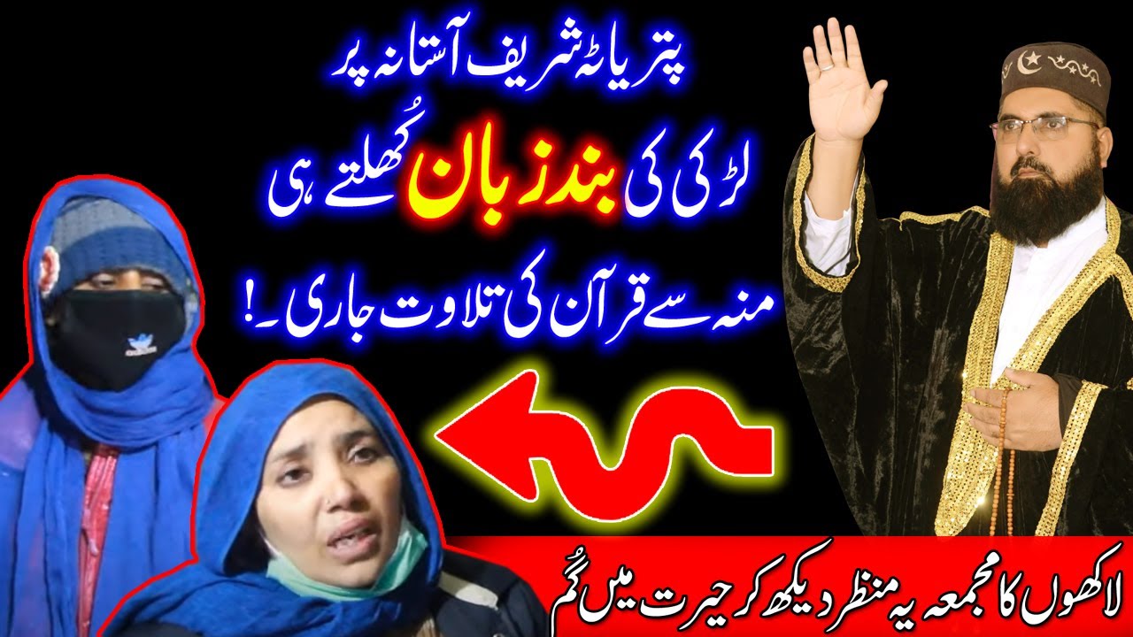 Larki Ki Band Zuban Khulte He Mun Se Quran Ki Tilawat Jari