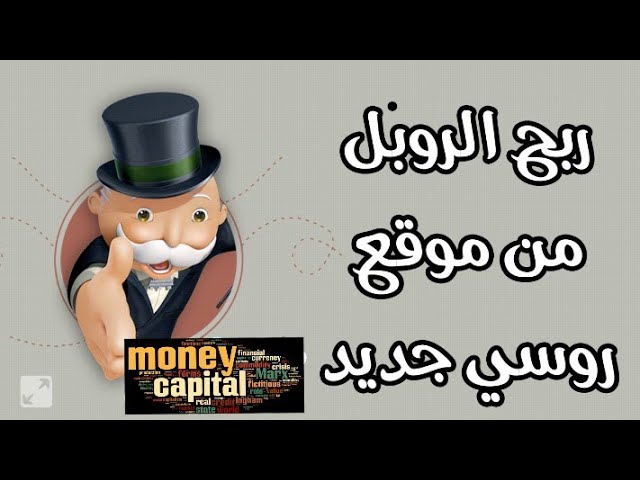 #ربح_الروبل_مجانا#جمع_الروبل افضل موقع لجمع عملة الروبل بطريقة سريعة