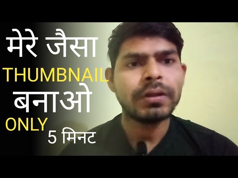 Mere Jaisa Thumbnail Online 5 Minute// How To Make Thumbnail for YouTube video/ vk indian kashyap?