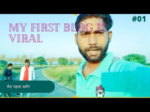 my first blog #bundelkhand vlog viral kaise kare