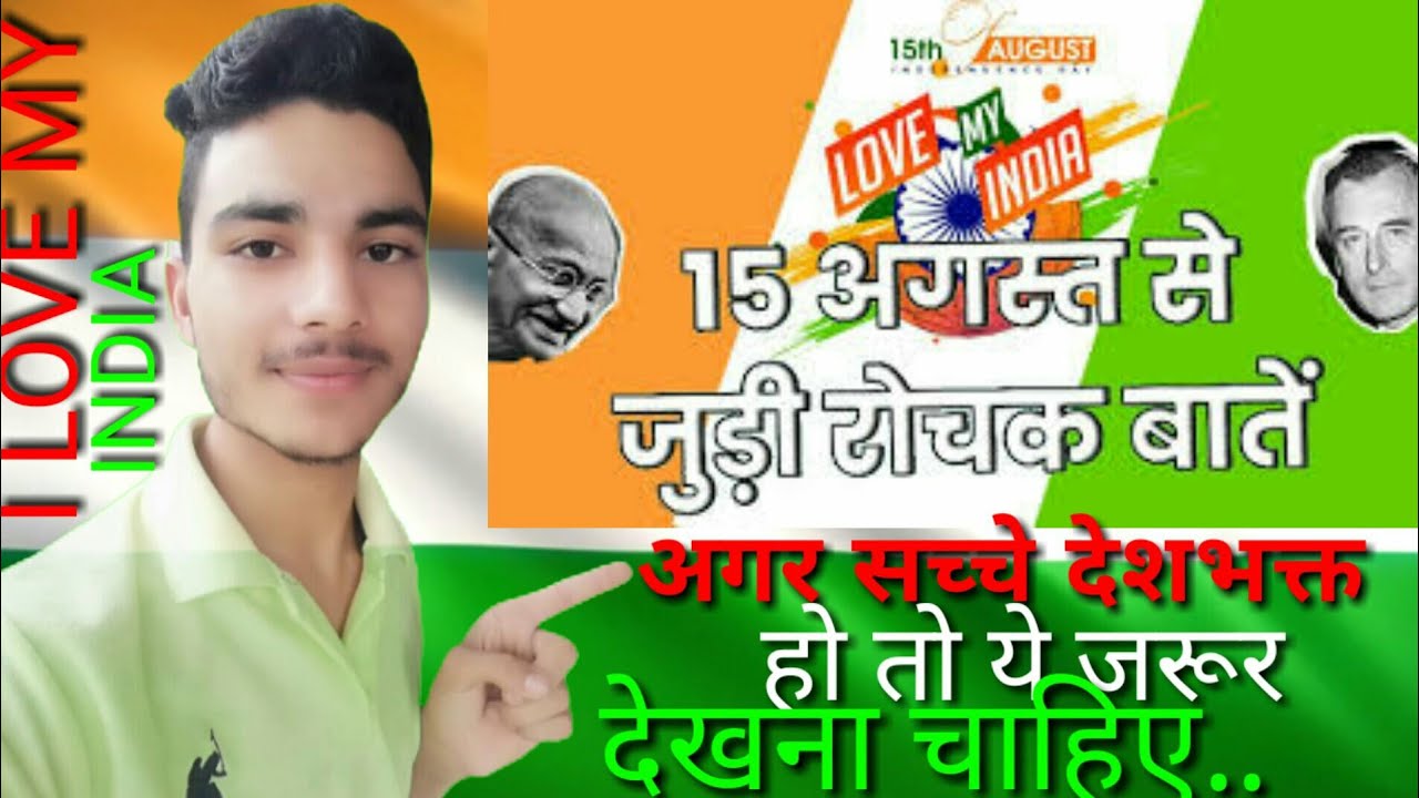 amazing facts about independence day of india| fun facts about independence day| #independenceday ?