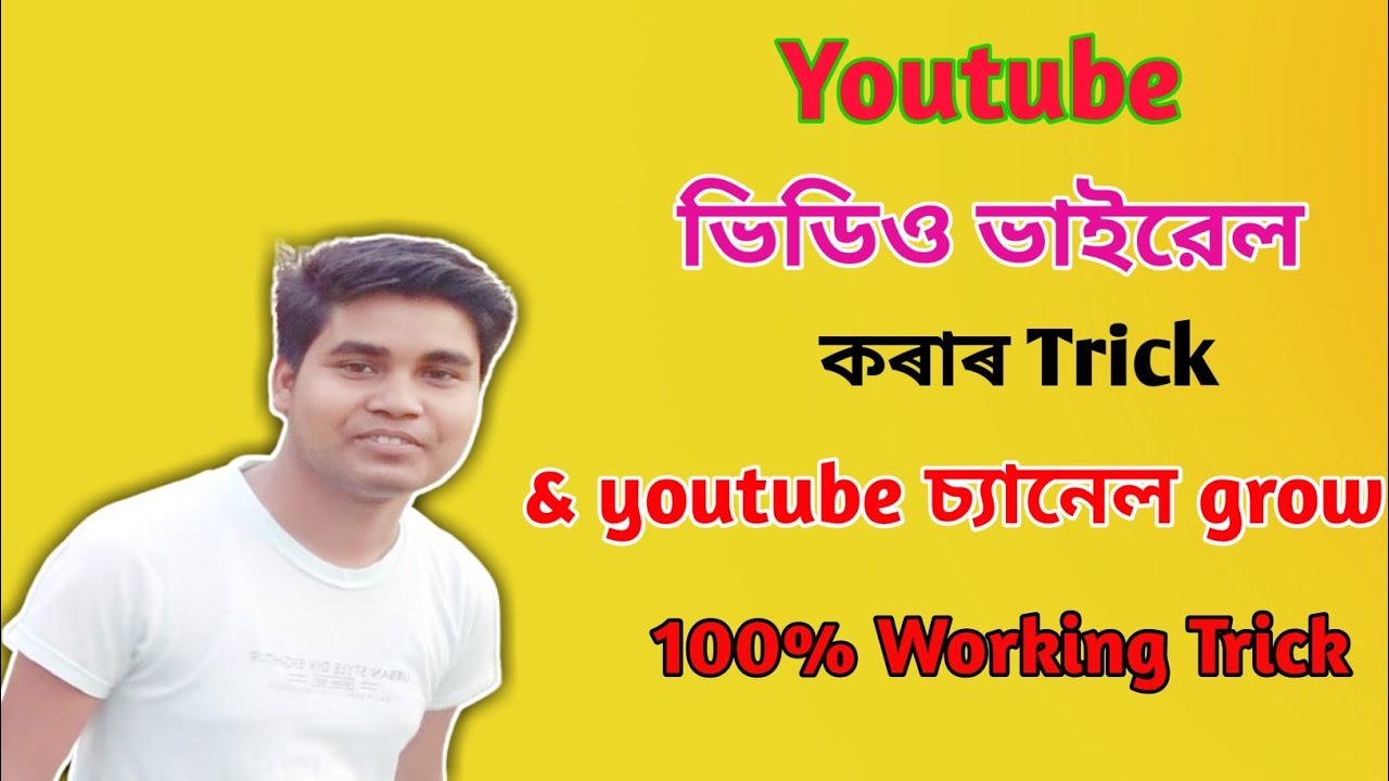 how to youtube video viral ll youtube video par thumbnail kaise lagaye