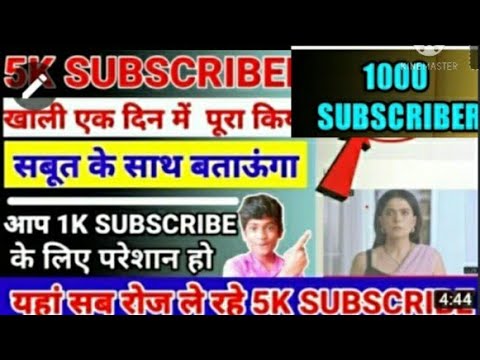 1000subcriber kaise le 1din me