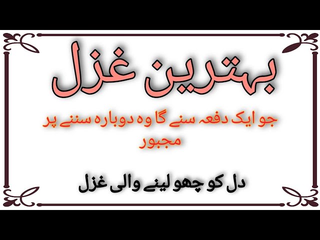 mein ne is tor se chaha tujhe / mohsin naqvi ghazal / best poetry / Rizwan Ghalib /