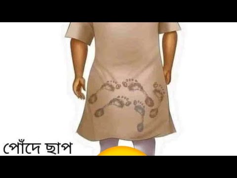 পোঁদে ছাপ টি.এম.সি সাফ || pode chap tmc saaf || remix || didi o didi ||mamata modi danc