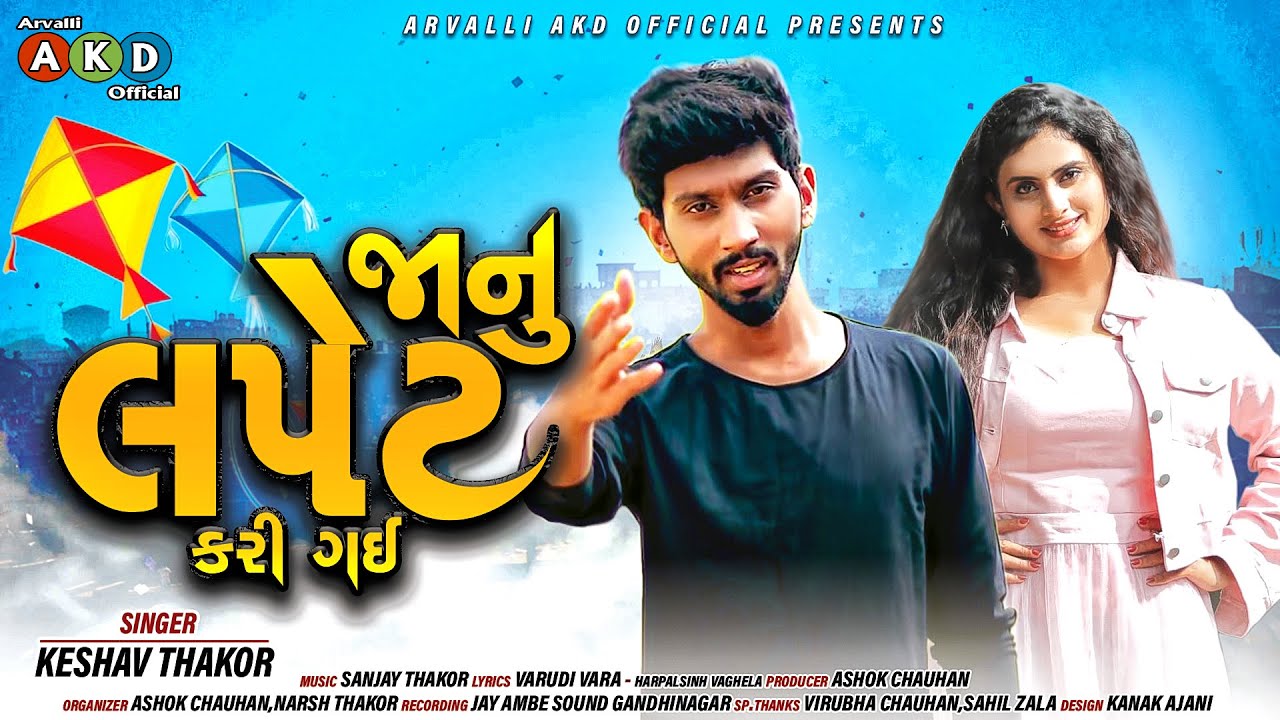 Jaanu Lapet Kari Gai || Keshav Thakor || Audio Song