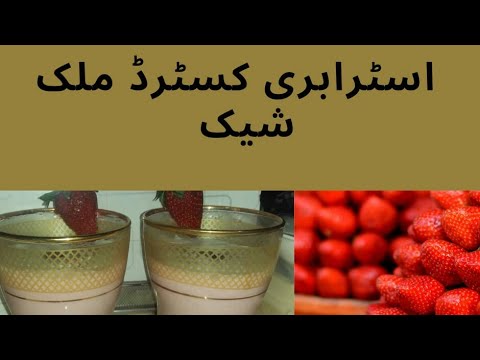 Strawberry custard milkshake recipe by(cooking with  Rida)