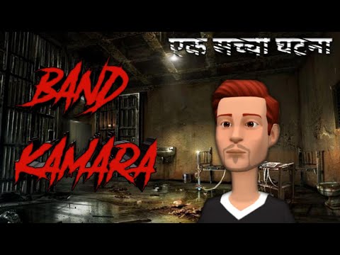 बंद कमरा ||band kamara ||THE REAL TRUTH STORY || gole ji horrors