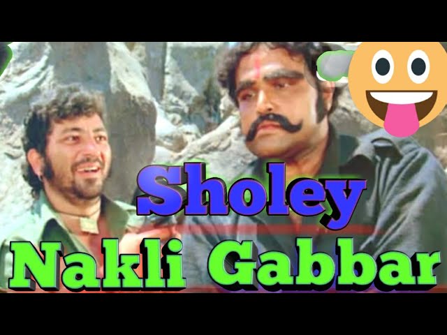 (Sholey)Nakli Gabbar ? ,शोले नकली गब्बर   / Teeno ki karamaat