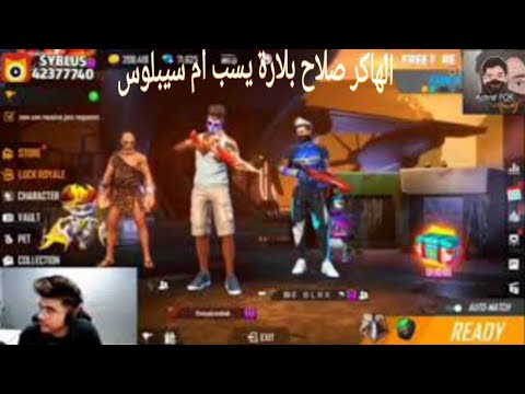 الهاكر صلاح بلارة يسب أم سيبلوس ويهدده باغلاق العبة