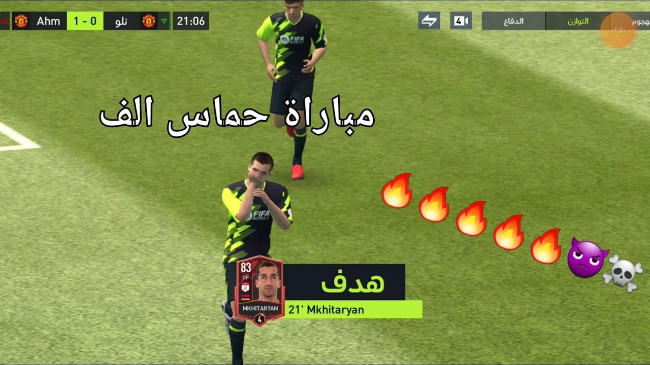 أجمل مبارة ممكن تشوفها في FIFA موبايل +راح انزل طريقة التحميل لذ وصل المقطع إلى ١٠٠ لايك