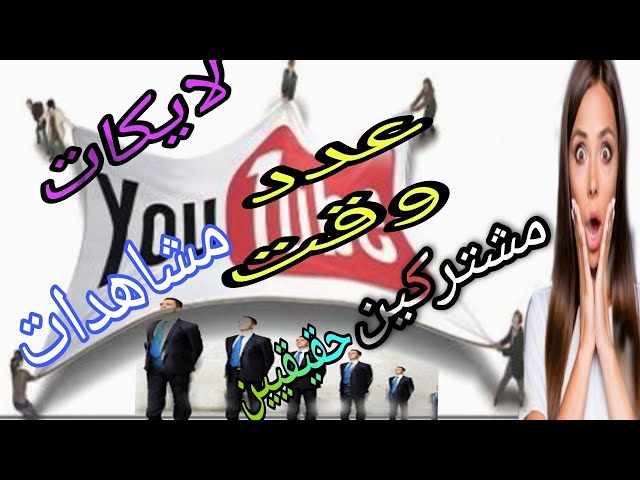 تطبيق SubsBooster الرهيب لزيادة مشتركين واعجابات ووقت وعدد مشاهدات اليوتيوب2021