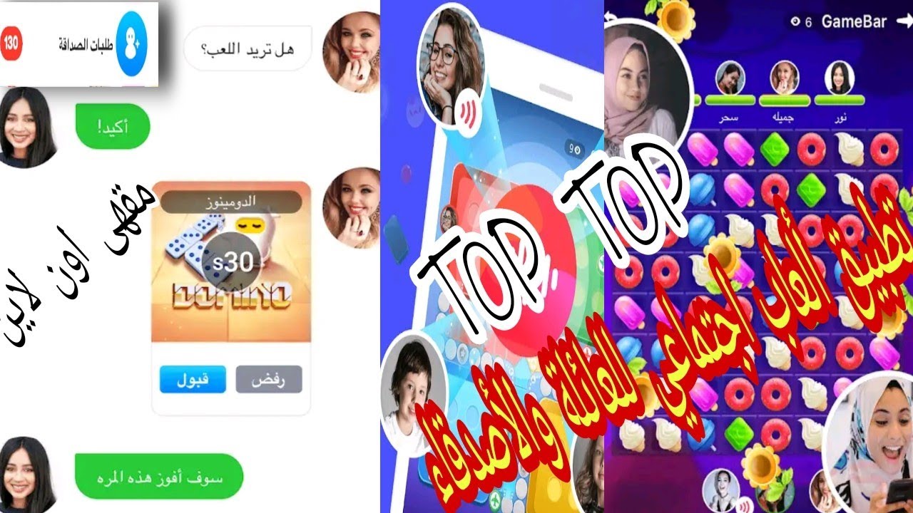 التطبيق الرهيب للدردشة واللعب مع العائلة والاصدقاء