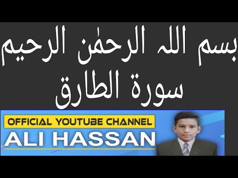 by Ali Hassan.      سورۃ الطارق