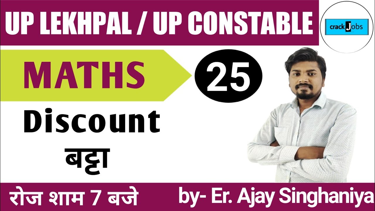UP LEKHPAL/UP CONSTABLE 2021 || MATHS CLASSES || CRACKJOBS || MATHS BY ER AJAY SINGHANIYA ||CLASS 25