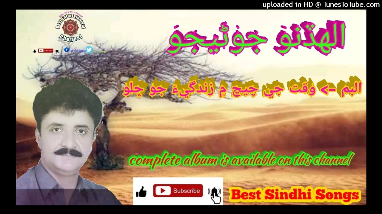 Allah dino junejo | Vol 12 | Chot Lagis Dard Milyos