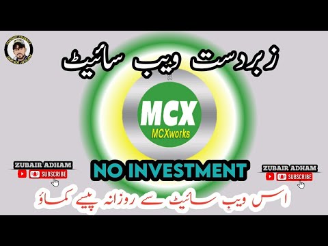 MCXWORKS ONLINE INTERNET EARNING WEBSITE | Zubairadham |