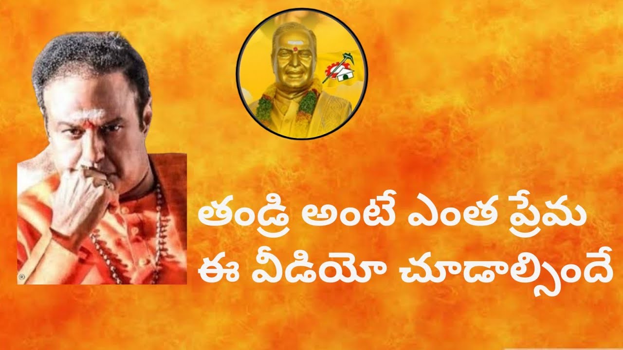 నాన్న గారి గురించి ఎంత బాగా చెప్పారు|NTR|Teluguvoice